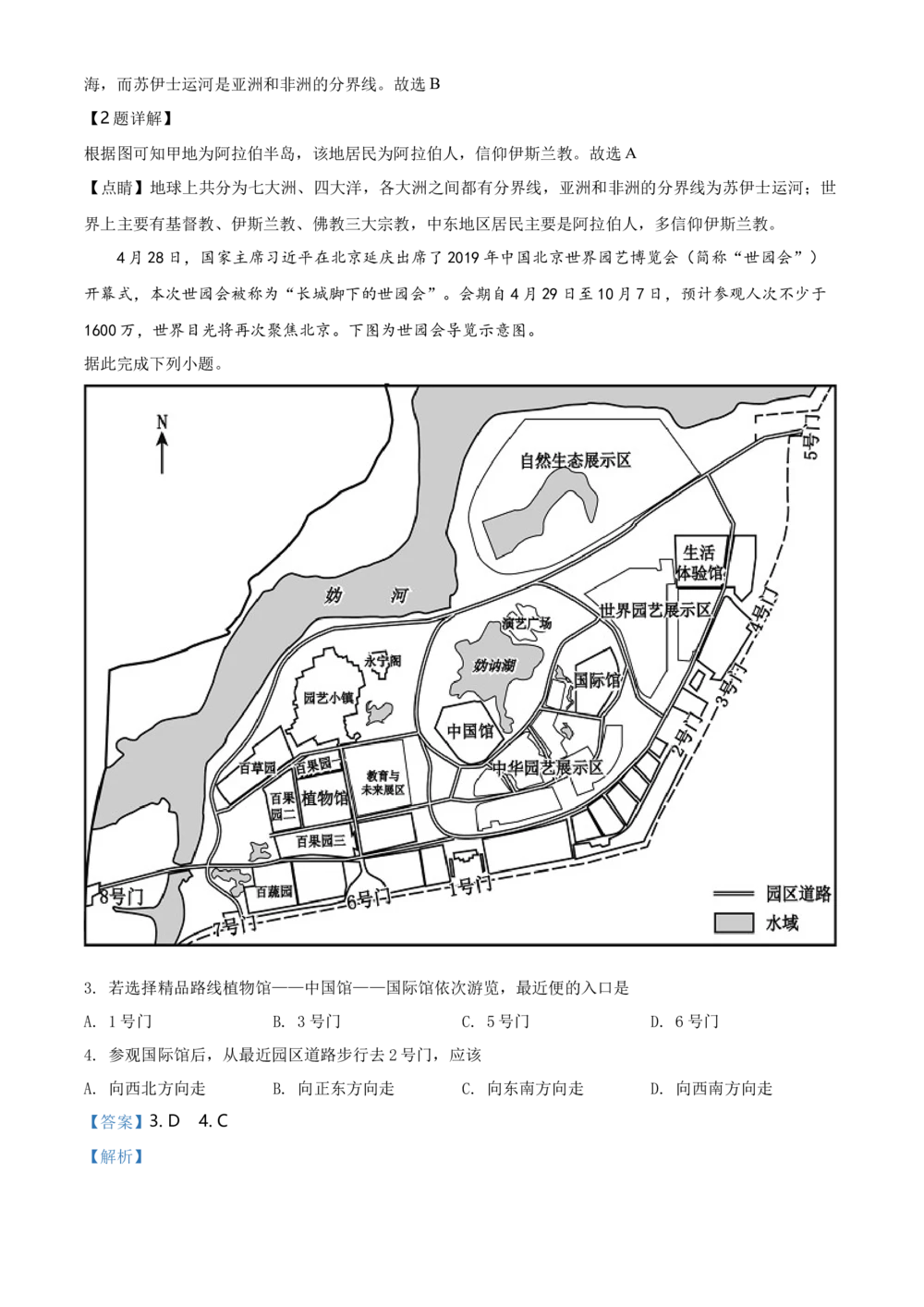 2019年河北省保定市中考地理试题（解析版）_河北省历年中考真题_8.河北地理（15-25）