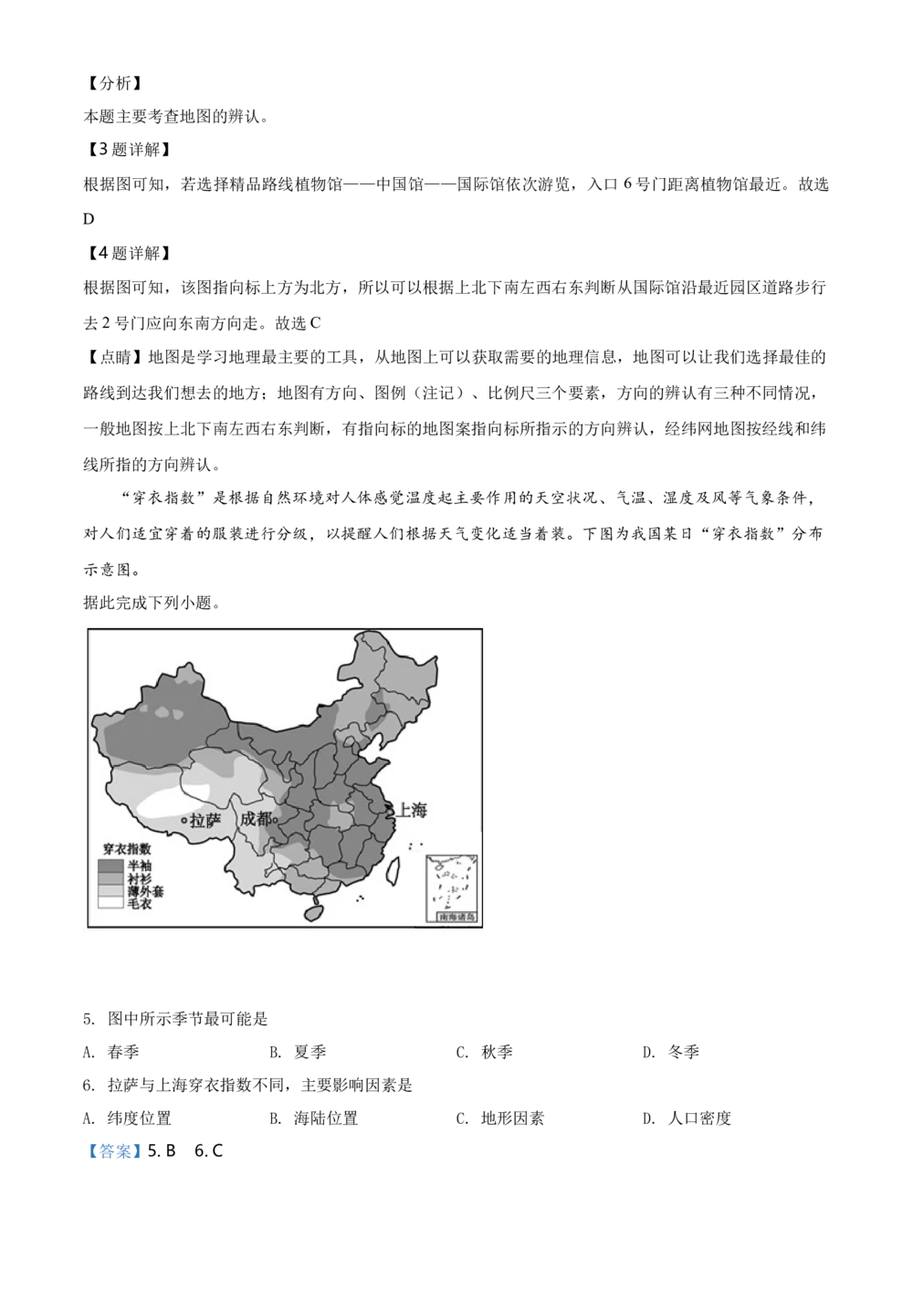 2019年河北省保定市中考地理试题（解析版）_河北省历年中考真题_8.河北地理（15-25）