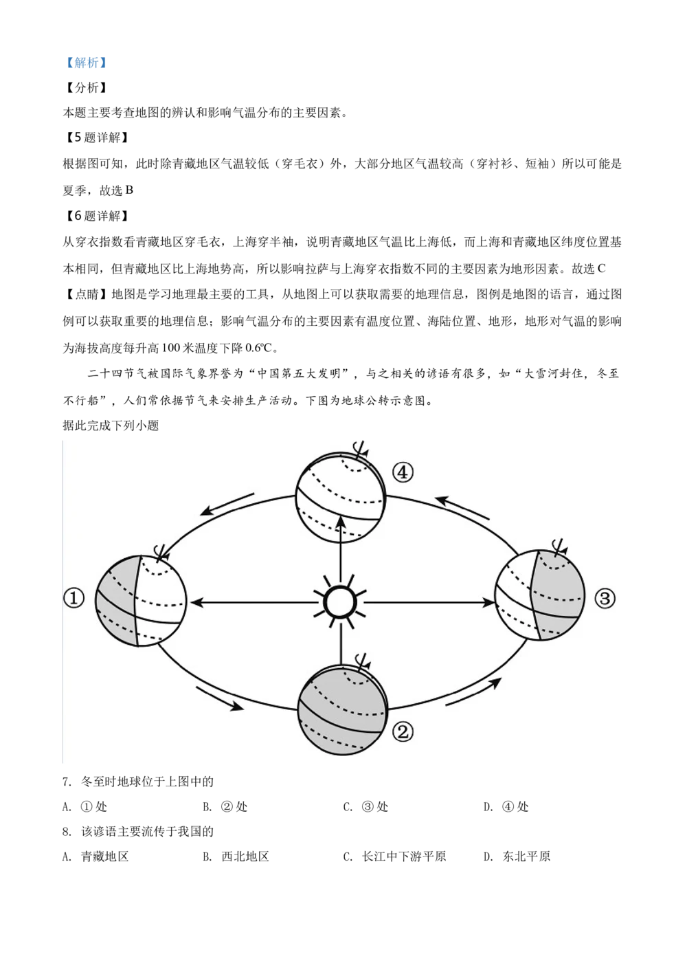 2019年河北省保定市中考地理试题（解析版）_河北省历年中考真题_8.河北地理（15-25）