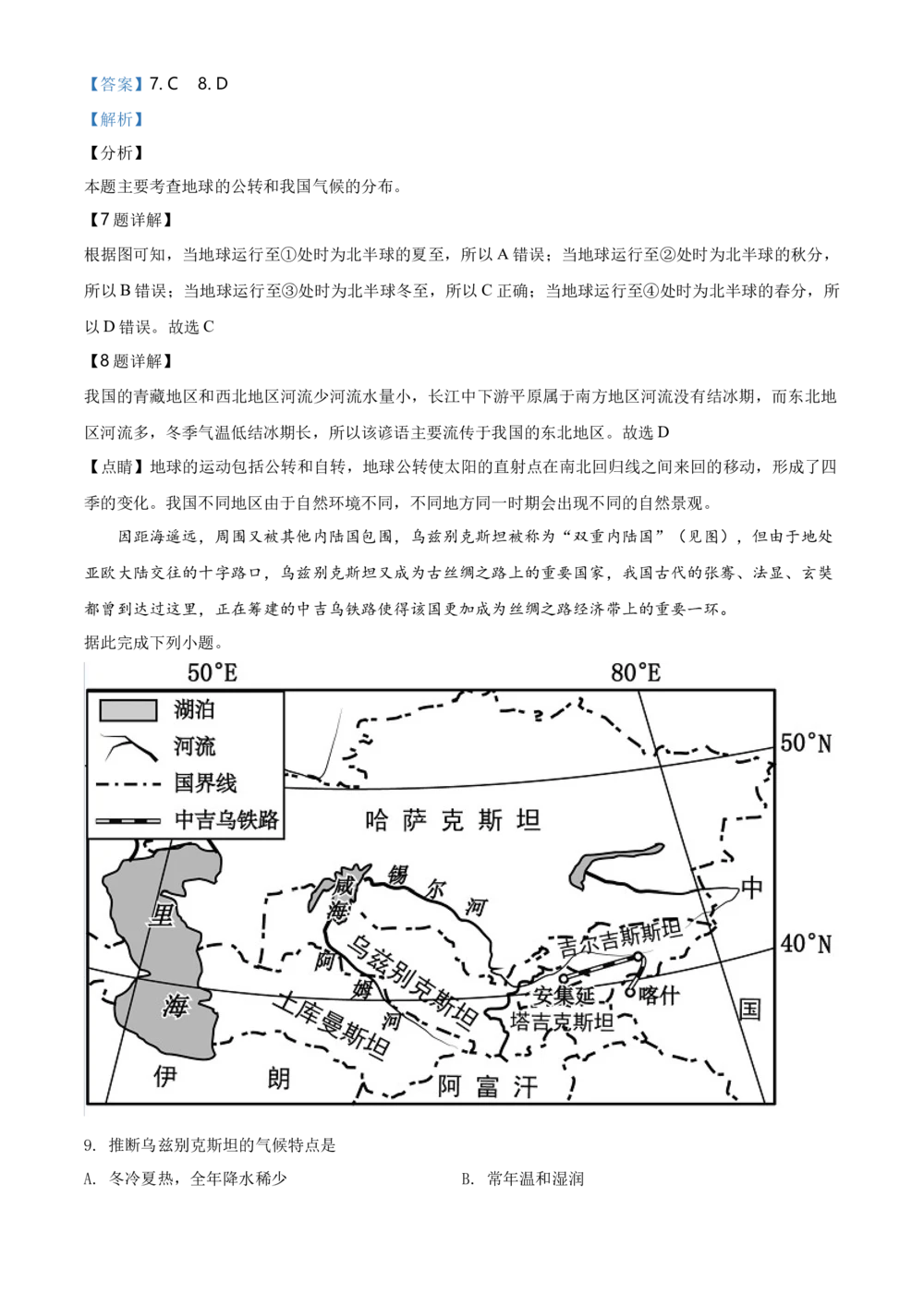 2019年河北省保定市中考地理试题（解析版）_河北省历年中考真题_8.河北地理（15-25）