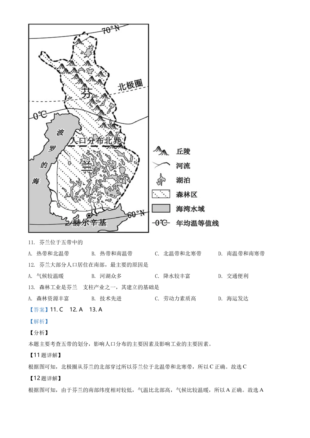 2019年河北省保定市中考地理试题（解析版）_河北省历年中考真题_8.河北地理（15-25）