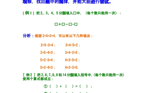 第七讲合理分组_小学奥数举一反三1-6年级相关课程_奥数分专题题型与解题思路_小学奥数知识讲解