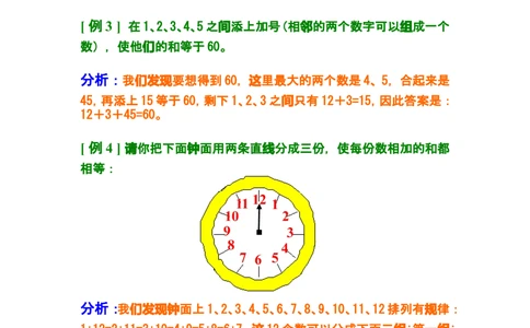 第七讲合理分组_小学奥数举一反三1-6年级相关课程_奥数分专题题型与解题思路_小学奥数知识讲解