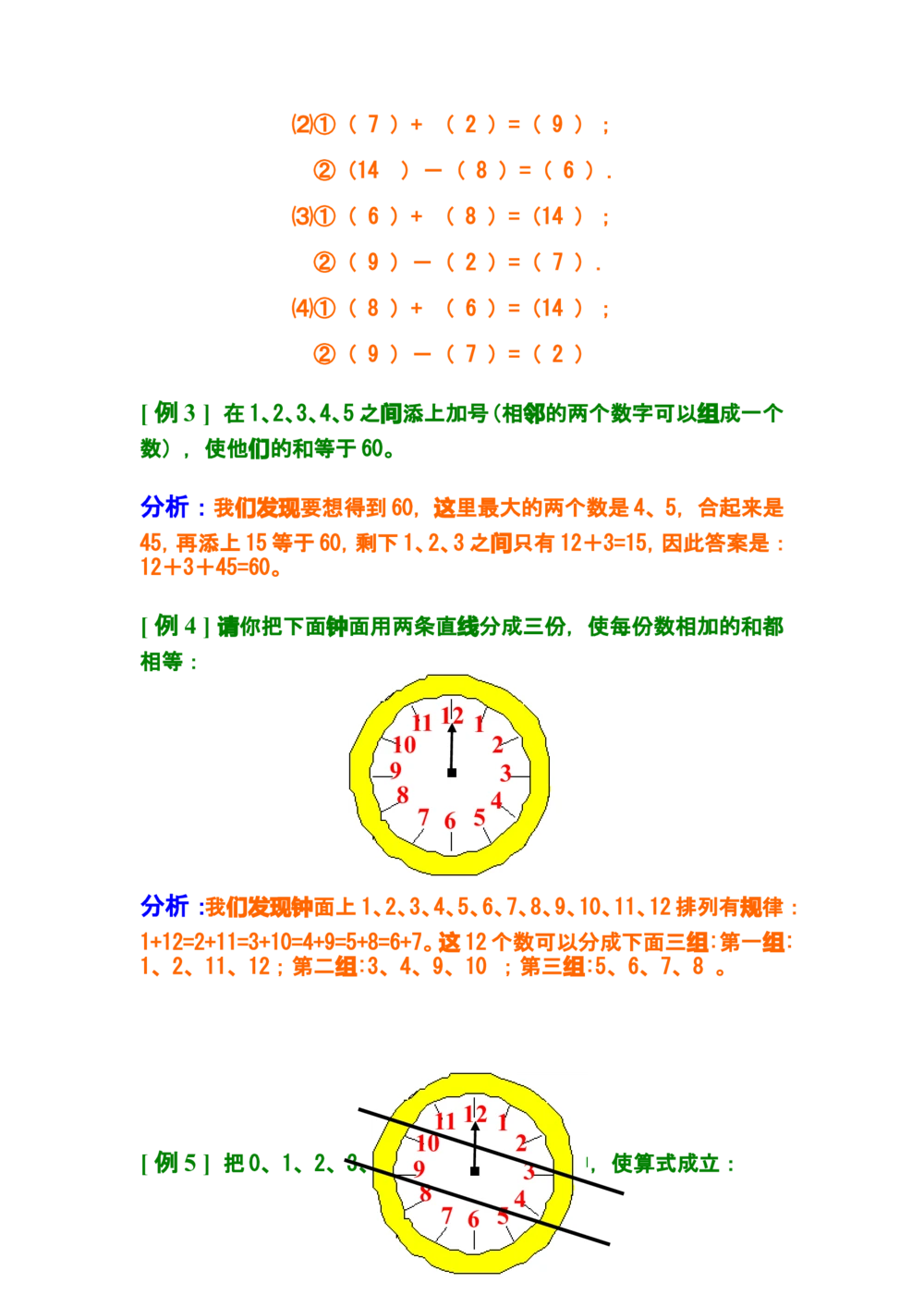 第七讲合理分组_小学奥数举一反三1-6年级相关课程_奥数分专题题型与解题思路_小学奥数知识讲解