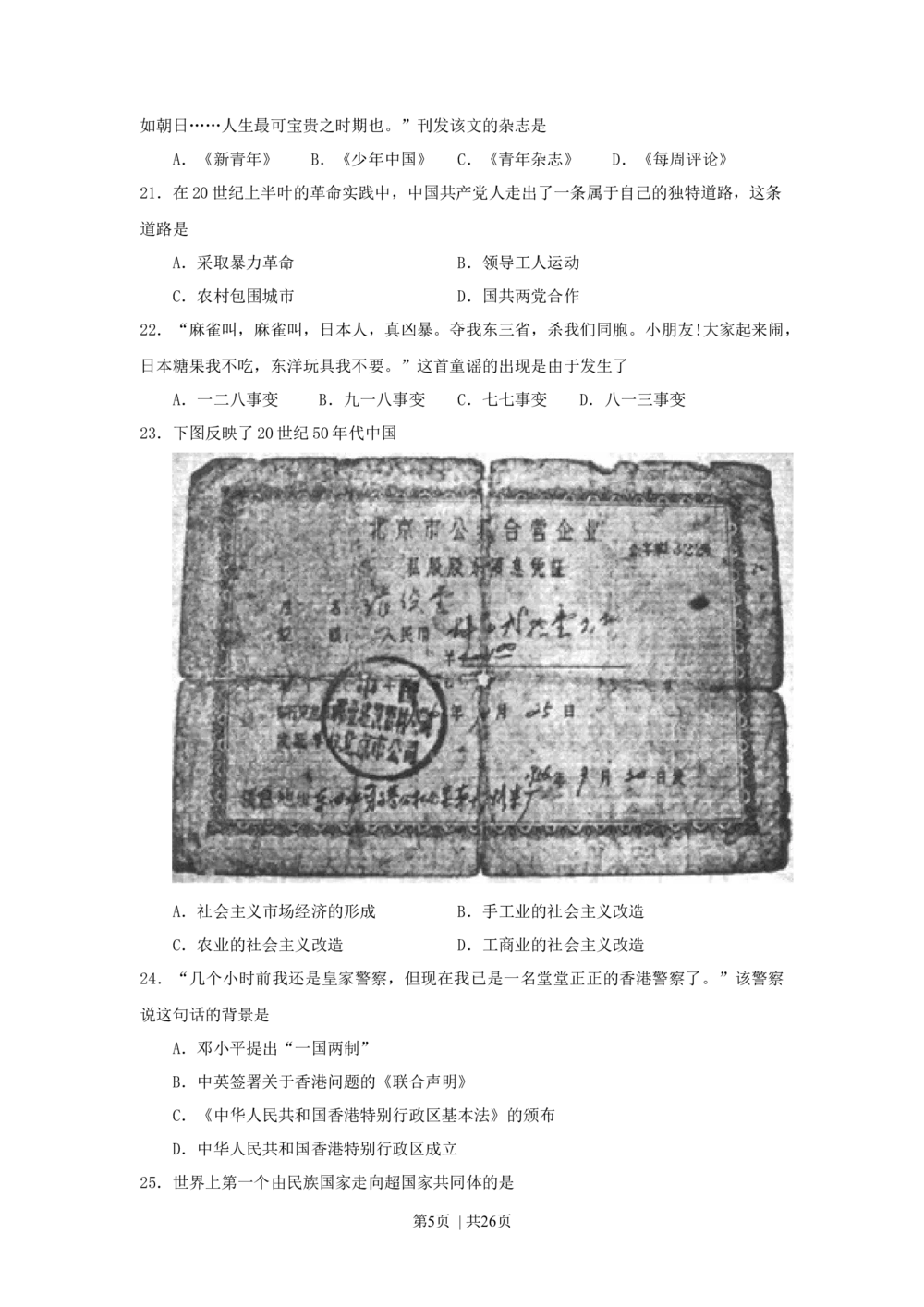 2009年高考历史试卷（上海）（答案）_历史历年高考真题_新&middot;Word版2008-2025&middot;高考历史真题_历史（按省份分类）2008-2025_2008-2017_2019,2024&middot;（上海）历史高考真题