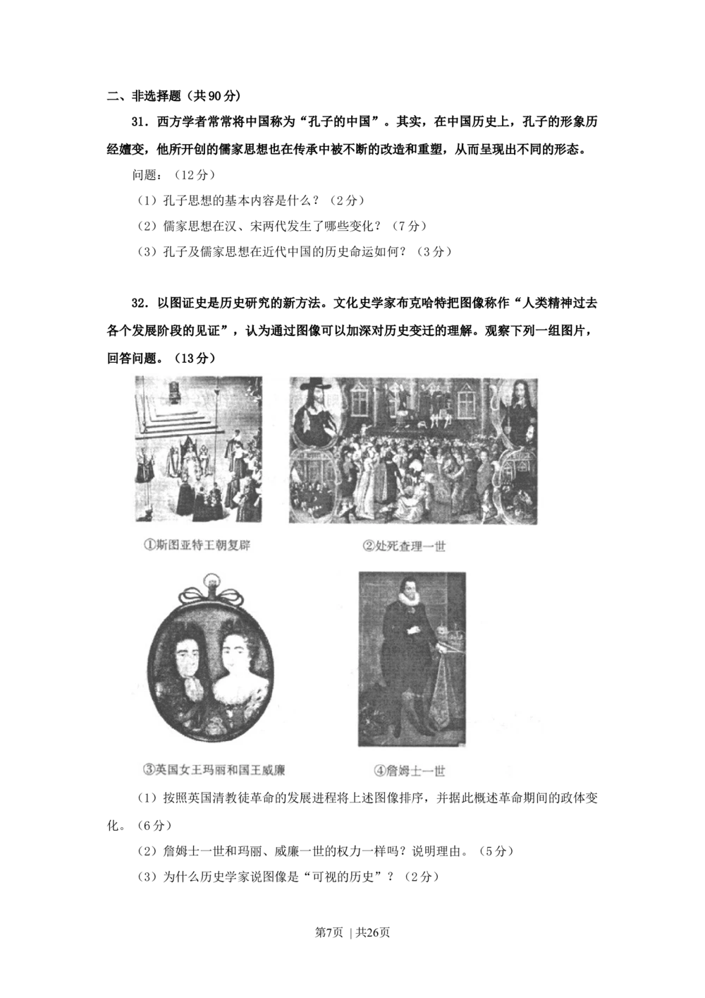 2009年高考历史试卷（上海）（答案）_历史历年高考真题_新&middot;Word版2008-2025&middot;高考历史真题_历史（按省份分类）2008-2025_2008-2017_2019,2024&middot;（上海）历史高考真题