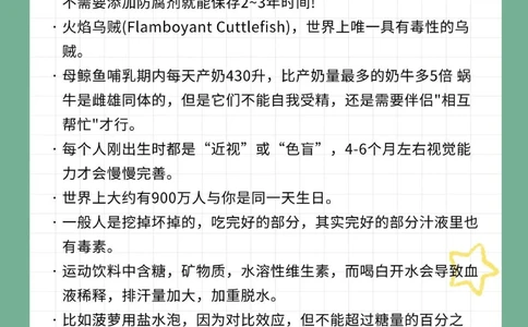这些冷知识你知道吗？_中小学精品资料(高清可打印)_百科知识大全集312份高清资料整理版