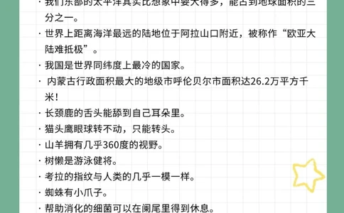 这些冷知识你知道吗？_中小学精品资料(高清可打印)_百科知识大全集312份高清资料整理版