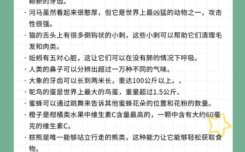 这些冷知识你知道吗？_中小学精品资料(高清可打印)_百科知识大全集312份高清资料整理版