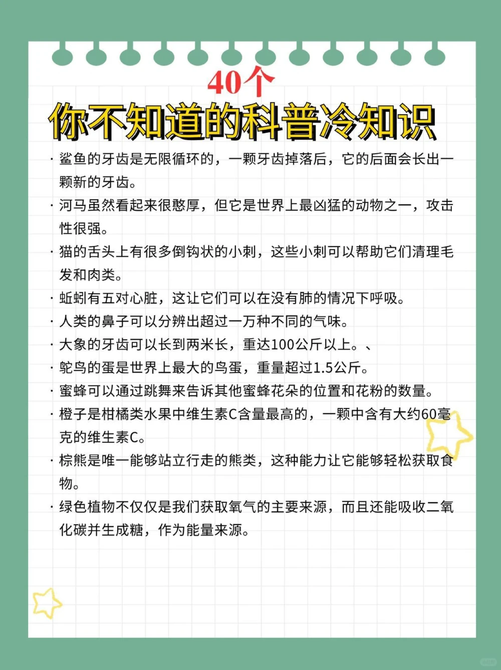 这些冷知识你知道吗？_中小学精品资料(高清可打印)_百科知识大全集312份高清资料整理版