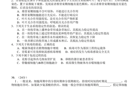 2008年高考生物试卷（四川）（解析卷）_生物历年高考真题_新&middot;PDF版2008-2025&middot;高考生物真题_生物（按省份分类）2008-2025_2008-2024&middot;（四川）生物高考真题