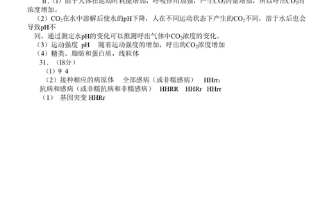 2008年高考生物试卷（四川）（解析卷）_生物历年高考真题_新&middot;PDF版2008-2025&middot;高考生物真题_生物（按省份分类）2008-2025_2008-2024&middot;（四川）生物高考真题