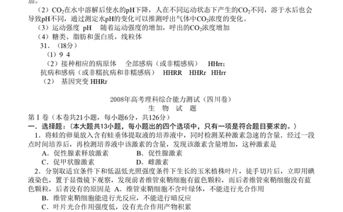 2008年高考生物试卷（四川）（解析卷）_生物历年高考真题_新&middot;PDF版2008-2025&middot;高考生物真题_生物（按省份分类）2008-2025_2008-2024&middot;（四川）生物高考真题