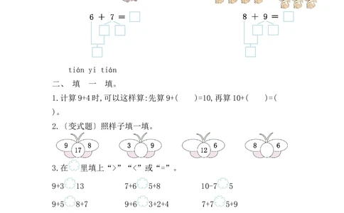 第五单元测试卷_小学试卷大合集_一年级数学上册（单元期中期末试卷）_人教版_第五单元20以内的进位加法