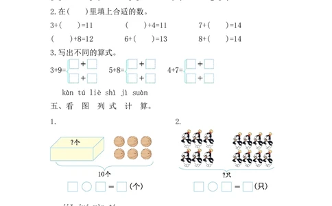 第五单元测试卷_小学试卷大合集_一年级数学上册（单元期中期末试卷）_人教版_第五单元20以内的进位加法