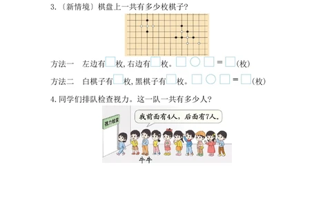 第五单元测试卷_小学试卷大合集_一年级数学上册（单元期中期末试卷）_人教版_第五单元20以内的进位加法