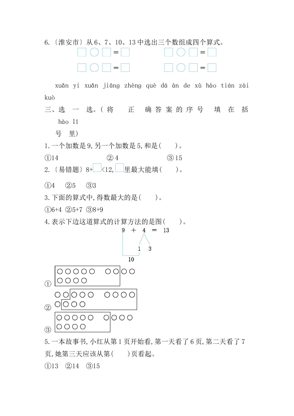 第五单元测试卷_小学试卷大合集_一年级数学上册（单元期中期末试卷）_人教版_第五单元20以内的进位加法