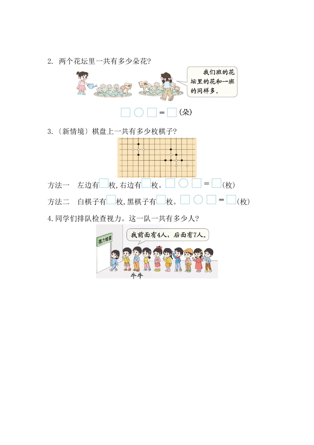 第五单元测试卷_小学试卷大合集_一年级数学上册（单元期中期末试卷）_人教版_第五单元20以内的进位加法