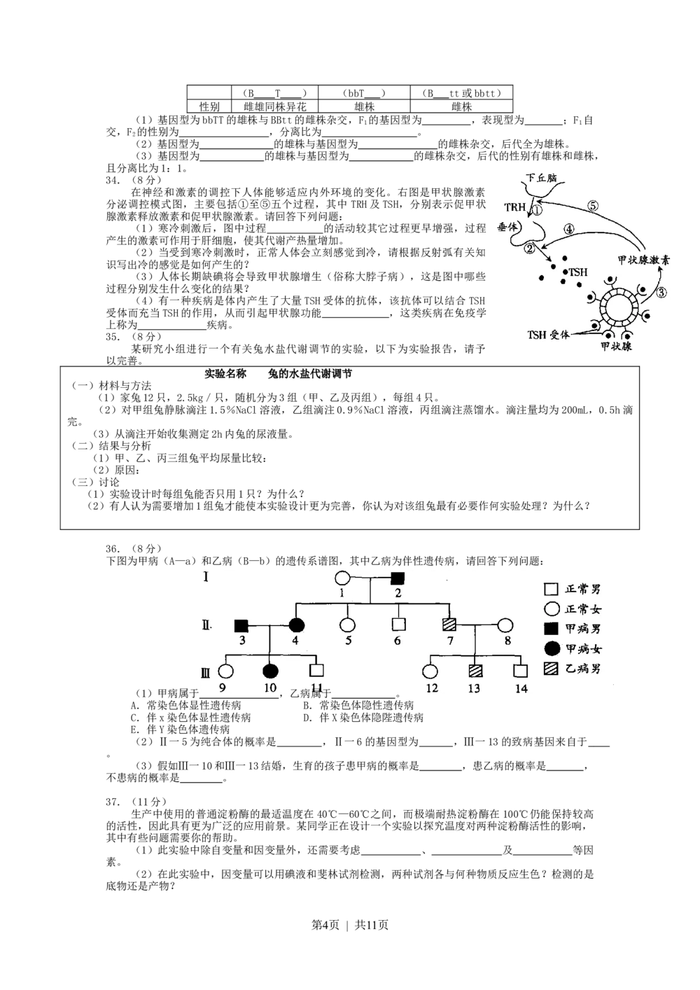 2008年高考生物试卷（广东）（解析卷）_生物历年高考真题_新&middot;Word版2008-2025&middot;高考生物真题_生物（按试卷类型分类）2008-2025_自主命题卷&middot;生物（2008-2025）