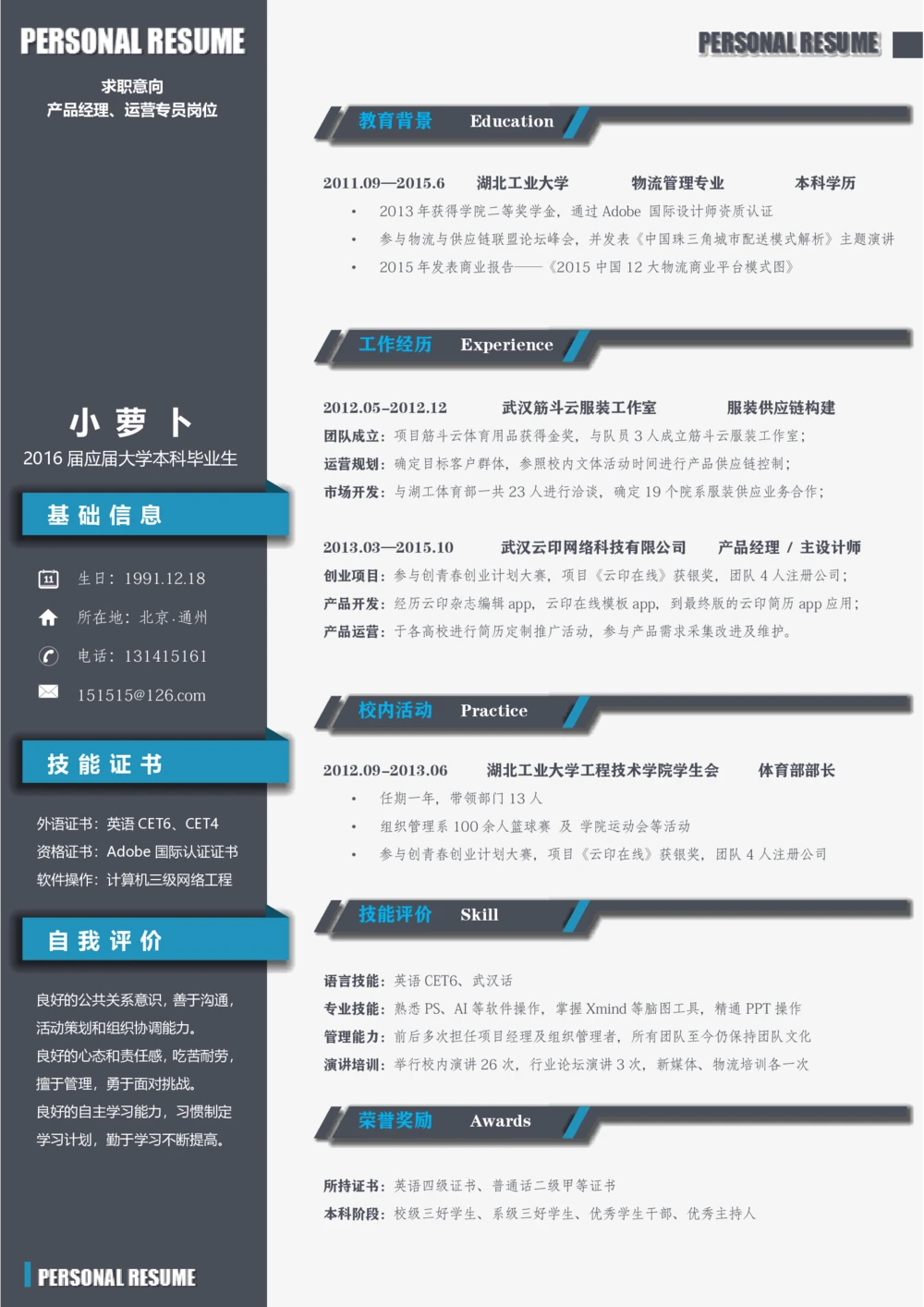 57_26考研复试_复试真题、简历模板、补充资料（旧版资料）_考研复试简历124款_106单页简历模板