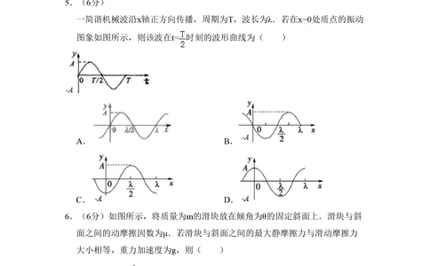 2009年高考物理试卷（北京）（解析卷）_物理历年高考真题_新&middot;PDF版2008-2025&middot;高考物理真题_物理（按年份分类）2008-2025_2009&middot;高考物理真题