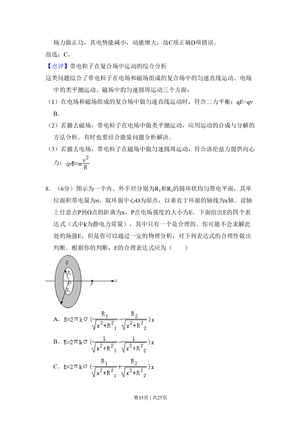 2009年高考物理试卷（北京）（解析卷）_物理历年高考真题_新&middot;PDF版2008-2025&middot;高考物理真题_物理（按年份分类）2008-2025_2009&middot;高考物理真题