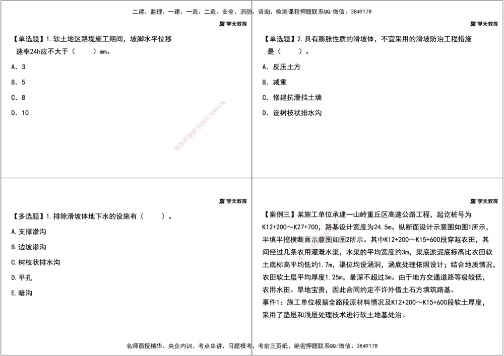 05.2025年一建《公路》预习直播-路基工程4.1总结及作业（黑白打印版）_2026年一级建造师_2026年一建公路_2025年一建公路SVIP_02-基础精讲✿高端面授✿深度强化_--配套讲义--