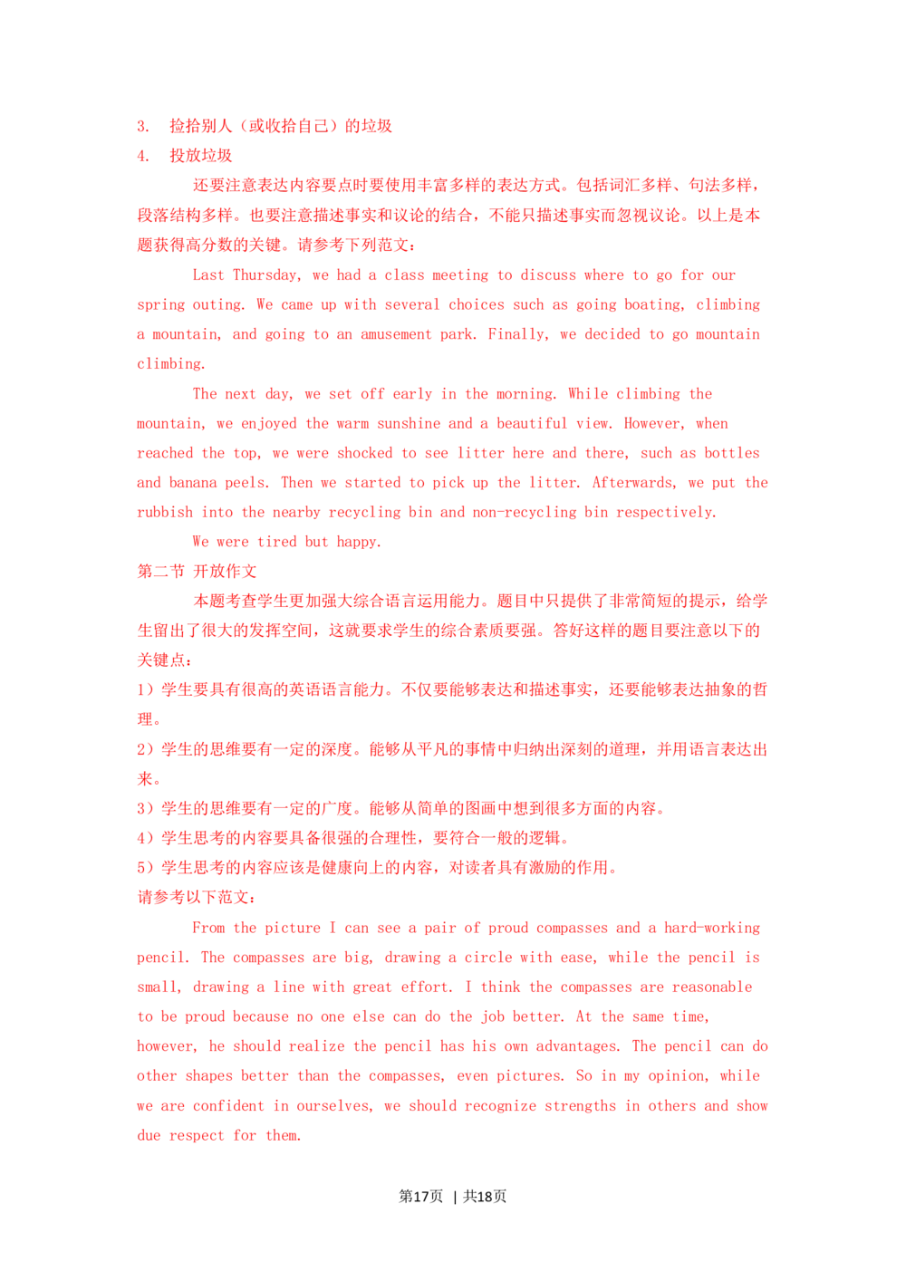 2008年高考英语试卷（北京）（解析卷）_英语历年高考真题_新&middot;Word版2008-2025&middot;高考英语真题_英语（按年份分类）2008-2025_2008&middot;高考英语真题