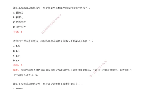 08.08-第1篇-第1章-1.2.1-港口与航道工程地质勘察及成果的应用（一）_2026年一级建造师_2026年一建港航_2025年一建港航SVIP_02-基础精讲✿高端面授✿深度强化_01.第一章_讲义