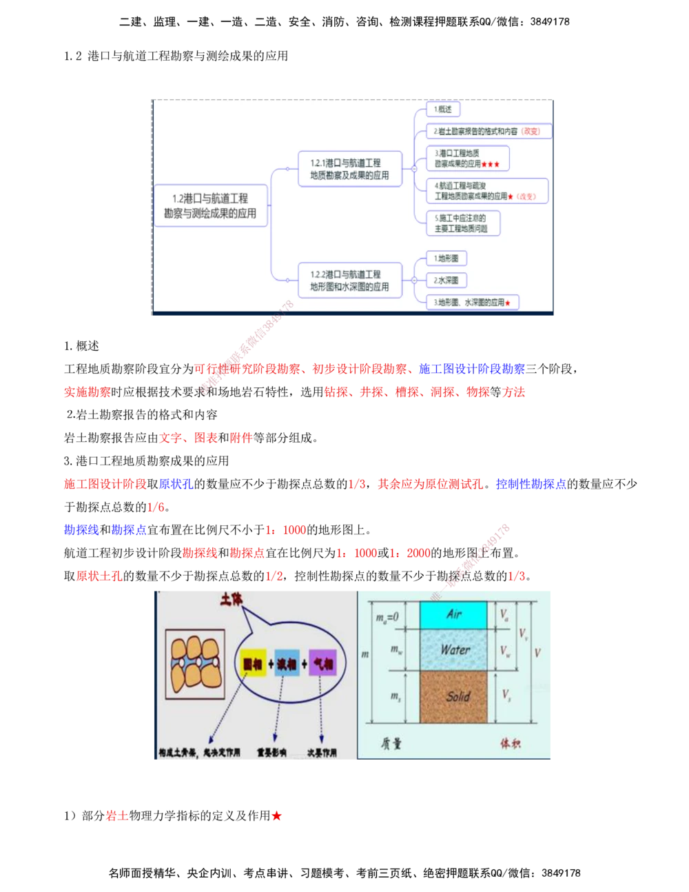 08.08-第1篇-第1章-1.2.1-港口与航道工程地质勘察及成果的应用（一）_2026年一级建造师_2026年一建港航_2025年一建港航SVIP_02-基础精讲✿高端面授✿深度强化_01.第一章_讲义