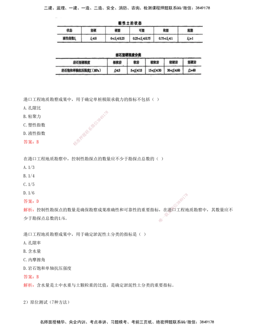08.08-第1篇-第1章-1.2.1-港口与航道工程地质勘察及成果的应用（一）_2026年一级建造师_2026年一建港航_2025年一建港航SVIP_02-基础精讲✿高端面授✿深度强化_01.第一章_讲义