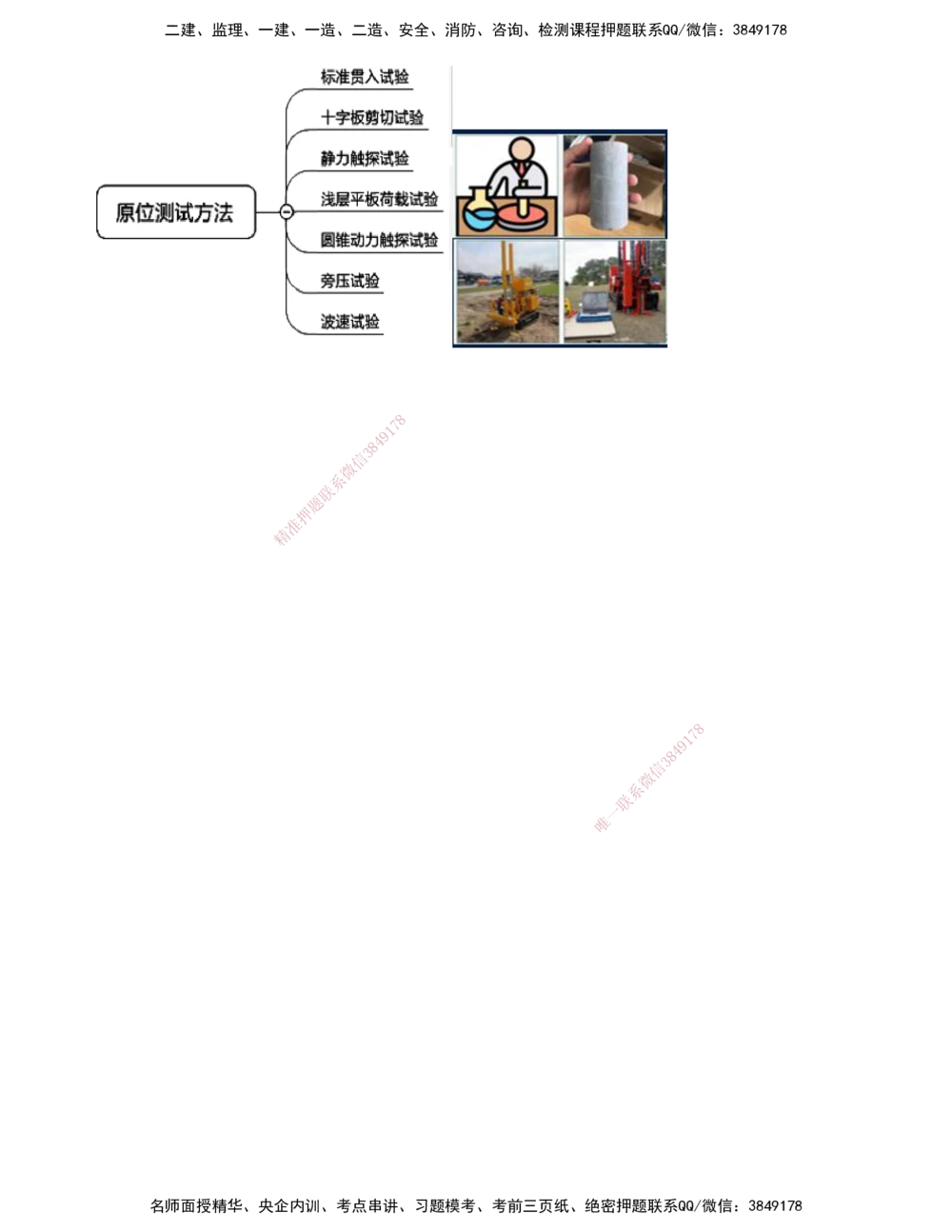 08.08-第1篇-第1章-1.2.1-港口与航道工程地质勘察及成果的应用（一）_2026年一级建造师_2026年一建港航_2025年一建港航SVIP_02-基础精讲✿高端面授✿深度强化_01.第一章_讲义