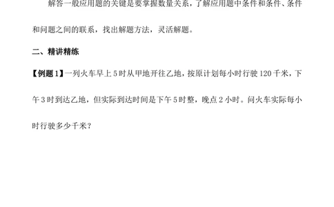 第17讲应用题（二）_小学奥数举一反三1-6年级相关课程_3三年级奥数《举一反三》_3三年级奥数（40讲）《举一反三》