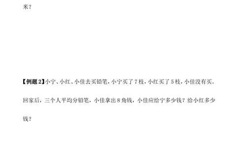第17讲应用题（二）_小学奥数举一反三1-6年级相关课程_3三年级奥数《举一反三》_3三年级奥数（40讲）《举一反三》