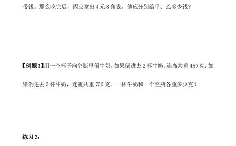 第17讲应用题（二）_小学奥数举一反三1-6年级相关课程_3三年级奥数《举一反三》_3三年级奥数（40讲）《举一反三》