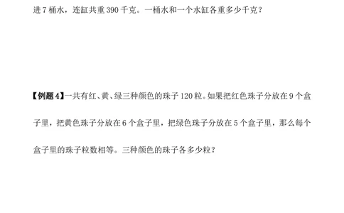 第17讲应用题（二）_小学奥数举一反三1-6年级相关课程_3三年级奥数《举一反三》_3三年级奥数（40讲）《举一反三》