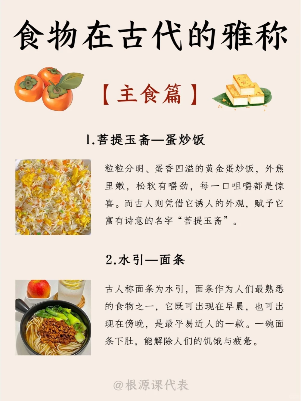 蛋炒饭的优雅说法：菩提玉斋_中小学精品资料(高清可打印)_百科知识大全集312份高清资料整理版