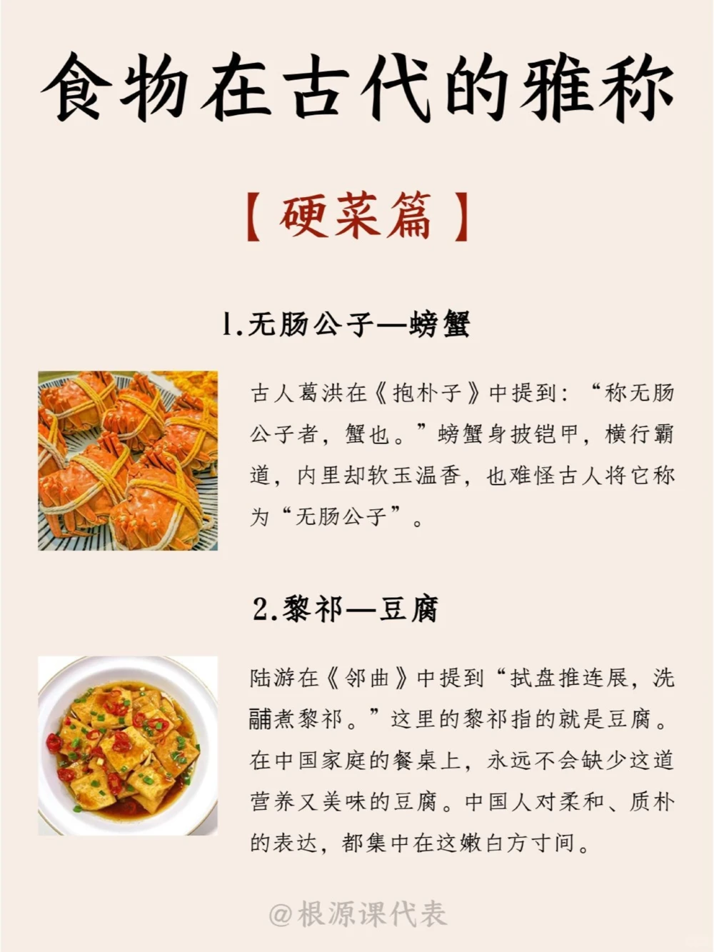 蛋炒饭的优雅说法：菩提玉斋_中小学精品资料(高清可打印)_百科知识大全集312份高清资料整理版