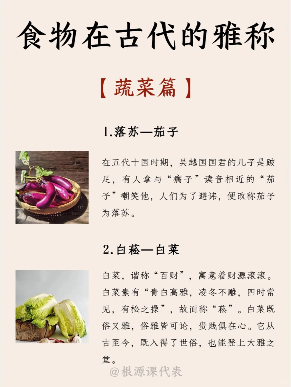 蛋炒饭的优雅说法：菩提玉斋_中小学精品资料(高清可打印)_百科知识大全集312份高清资料整理版