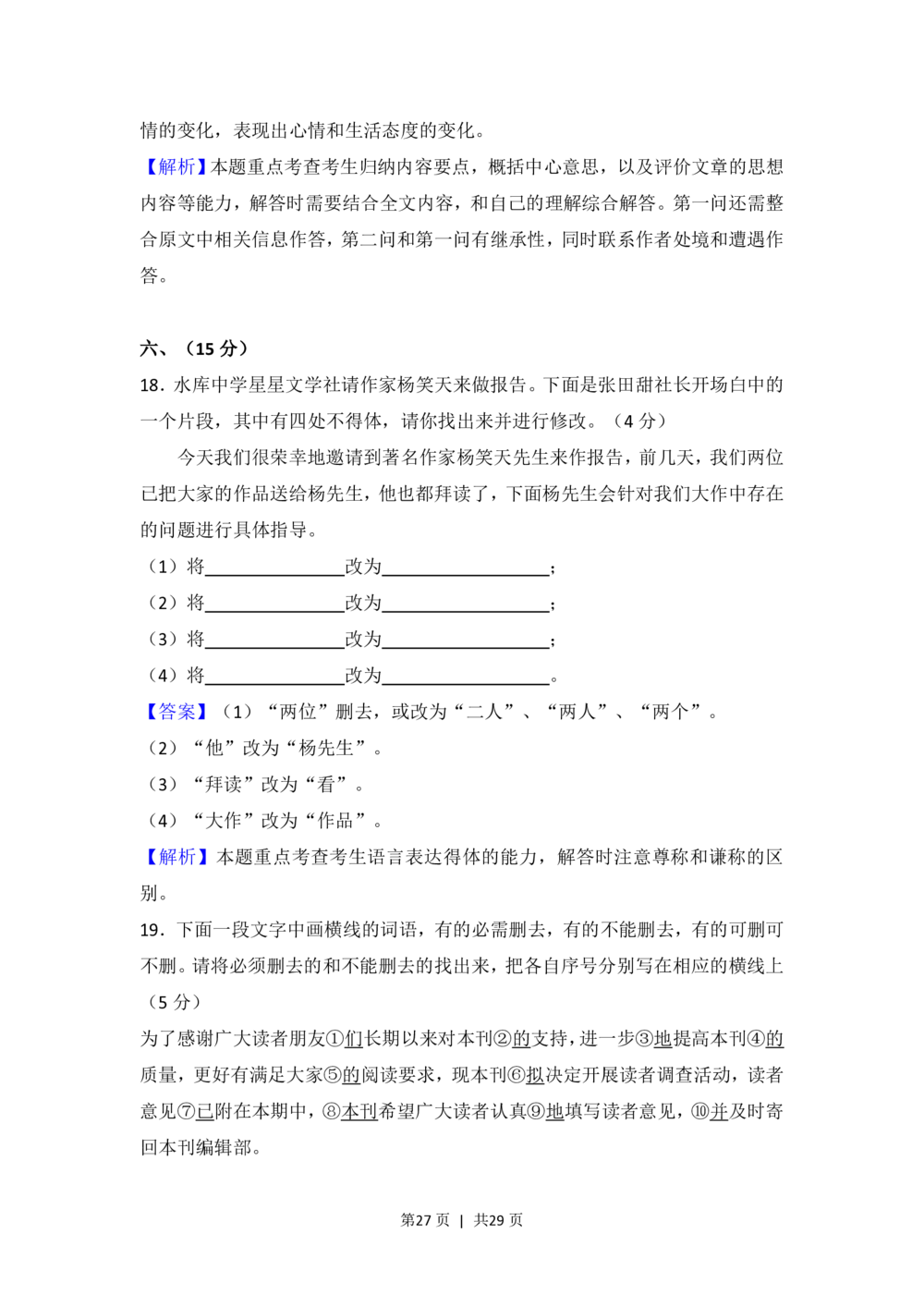 2008年高考语文试卷（全国Ⅱ卷）（解析卷）_语文历年高考真题_新&middot;PDF版2008-2025&middot;高考语文真题_语文（按省份分类）2008-2025_2008-2025&middot;（黑龙江）语文高考真题