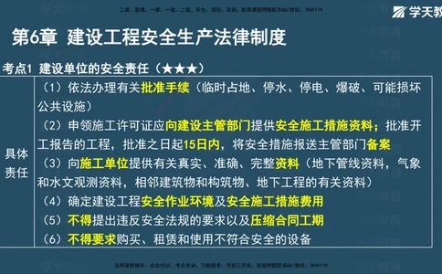 05.2026年一建《法规》强基特训讲义（中）彩色观看版讲义_2026年一建法规_2026年一建法规SVIP_03-习题精析✿实战特训✿模考通关_08-2026年一建法规-学天网校-强基特训班-武海峰