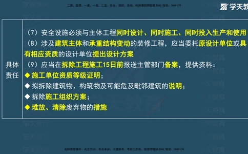 05.2026年一建《法规》强基特训讲义（中）彩色观看版讲义_2026年一建法规_2026年一建法规SVIP_03-习题精析✿实战特训✿模考通关_08-2026年一建法规-学天网校-强基特训班-武海峰