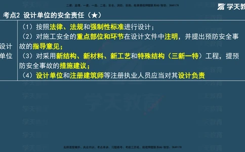 05.2026年一建《法规》强基特训讲义（中）彩色观看版讲义_2026年一建法规_2026年一建法规SVIP_03-习题精析✿实战特训✿模考通关_08-2026年一建法规-学天网校-强基特训班-武海峰