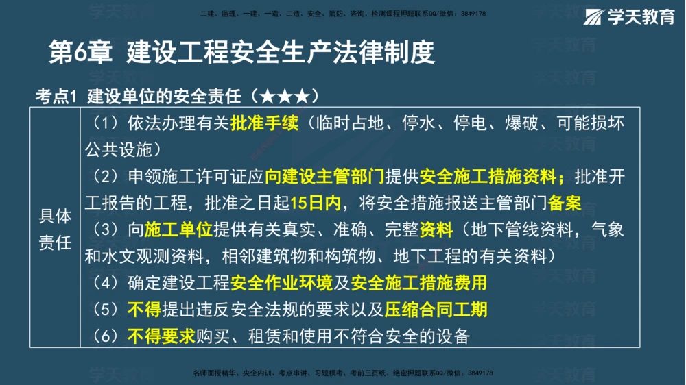 05.2026年一建《法规》强基特训讲义（中）彩色观看版讲义_2026年一建法规_2026年一建法规SVIP_03-习题精析✿实战特训✿模考通关_08-2026年一建法规-学天网校-强基特训班-武海峰