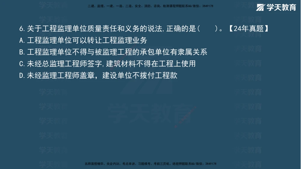 05.2026年一建《法规》强基特训讲义（中）彩色观看版讲义_2026年一建法规_2026年一建法规SVIP_03-习题精析✿实战特训✿模考通关_08-2026年一建法规-学天网校-强基特训班-武海峰
