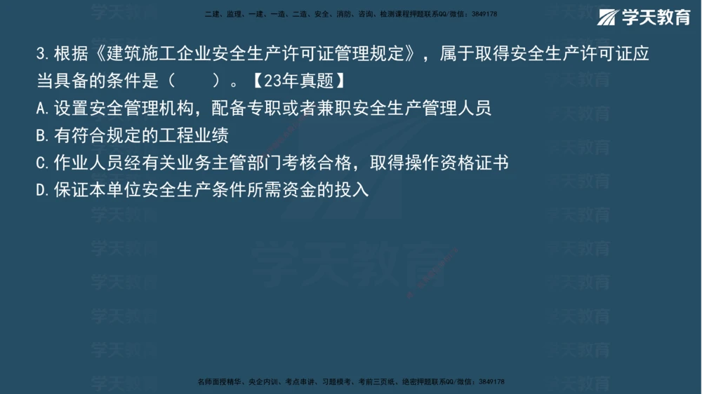 05.2026年一建《法规》强基特训讲义（中）彩色观看版讲义_2026年一建法规_2026年一建法规SVIP_03-习题精析✿实战特训✿模考通关_08-2026年一建法规-学天网校-强基特训班-武海峰