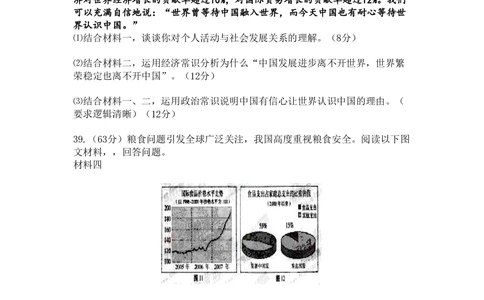 2008年高考政治试卷（天津）（解析卷）_政治历年高考真题_新&middot;PDF版2008-2025&middot;高考政治真题_政治（按年份分类）2008-2025_2008&middot;政治高考真题