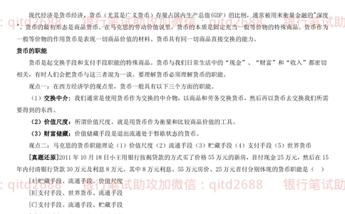 1.1货币与金融讲义_2025春招题库汇总_银行题库-1_银行全套上岸资料_各银行笔试真题_邮储上岸资料_邮储银行招聘考试笔试复习资料_3.邮储银行综合知识（重点复习，已排版可打印）