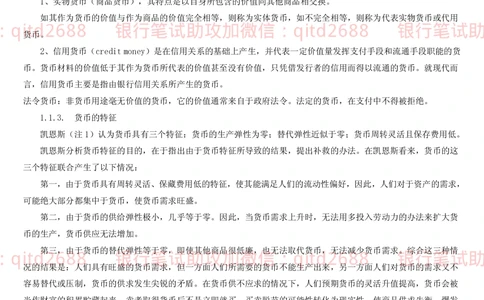 1.1货币与金融讲义_2025春招题库汇总_银行题库-1_银行全套上岸资料_各银行笔试真题_邮储上岸资料_邮储银行招聘考试笔试复习资料_3.邮储银行综合知识（重点复习，已排版可打印）