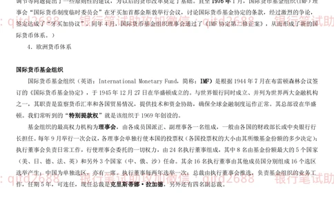 1.1货币与金融讲义_2025春招题库汇总_银行题库-1_银行全套上岸资料_各银行笔试真题_邮储上岸资料_邮储银行招聘考试笔试复习资料_3.邮储银行综合知识（重点复习，已排版可打印）